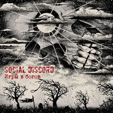 Игры в богов by Social Discord - album cover