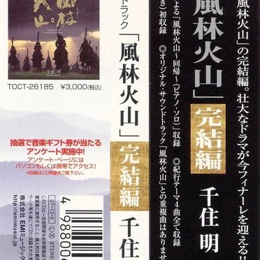 風林火山: 完結編