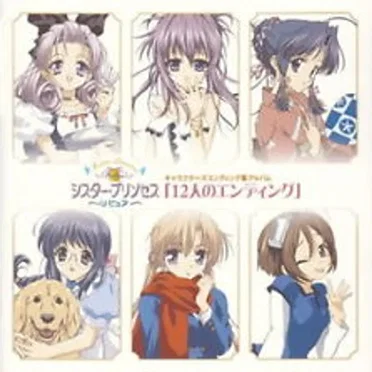シスター・プリンセス Re Pure キャラクターズエンディング集アルバム 「12人のエンディング」 by Various Artists - album cover