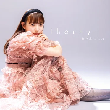 thorny by 寿々木ここね - album cover