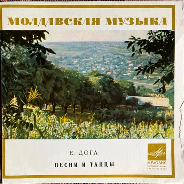 Молдавские Песни И Танцы