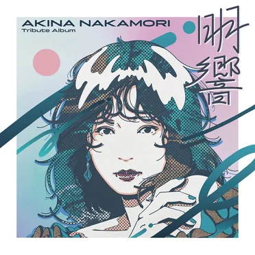 中森明菜 Tribute Album “明響” by Various Artists - album cover