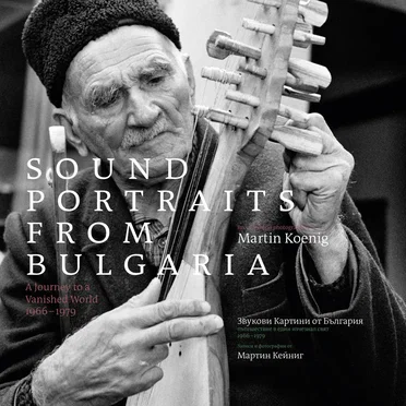 Sound Portraits From Bulgaria: A Journey to a Vanished World by Various Artists - album cover