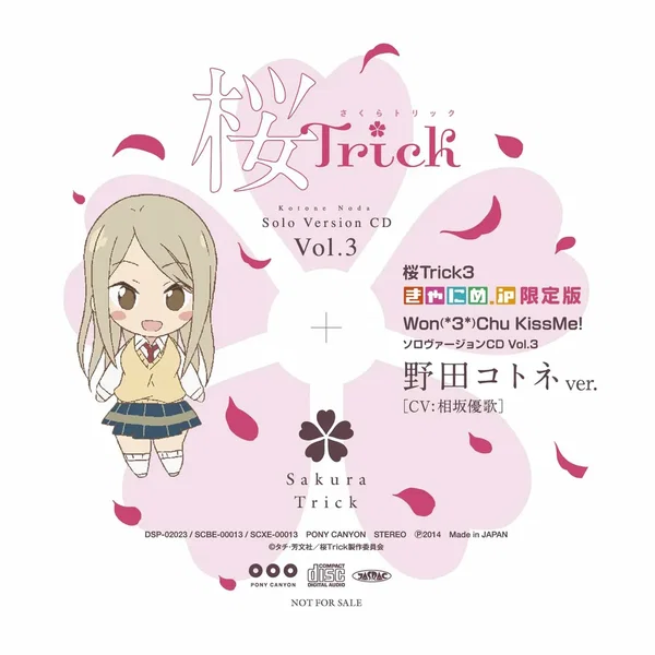 Won(*3*)Chu KissMe! ソロヴァージョンCD Vol.3 野田コトネver.