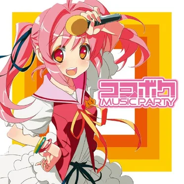 ココボク MUSIC PARTY