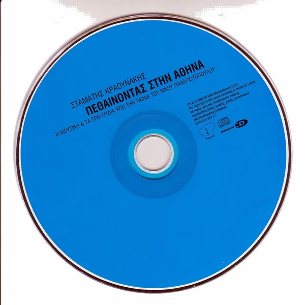 Πεθαίνοντας στην Αθήνα