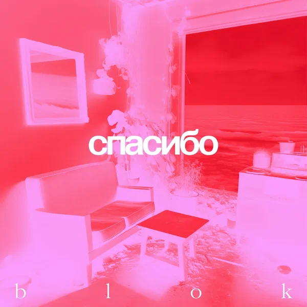 Blok