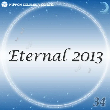 Eternal 2013 34 (オルゴールミュージック)