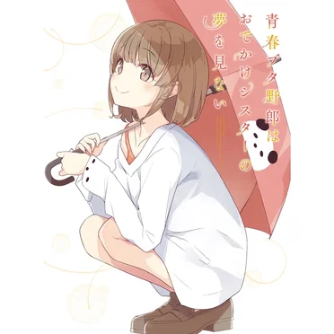 青春ブタ野郎はおでかけシスターの夢を見ない Original Soundtrack