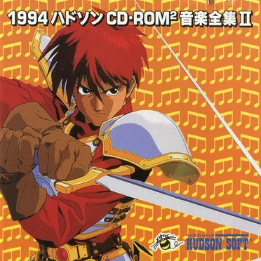 1994 ハドソン CD•ROM² 音楽全集II by Various Artists - album cover