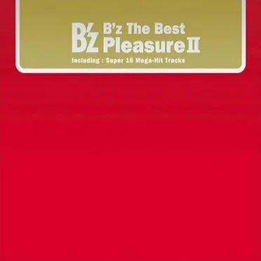B’z The Best “Pleasure Ⅱ”