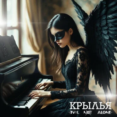 Крылья