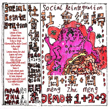 悶煮悶大乐团 MENGZHUMENG - Social reintegration Demo #1 #2 #3 by 悶煮悶MENGZHUMENG - album cover