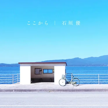 ここから