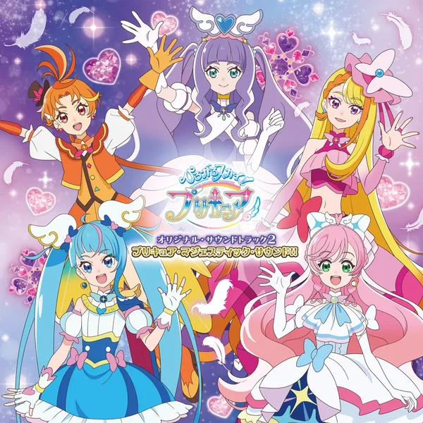ひろがるスカイ! プリキュア オリジナル・サウンドトラック2 プリキュア・マジェスティック・サウンド!!