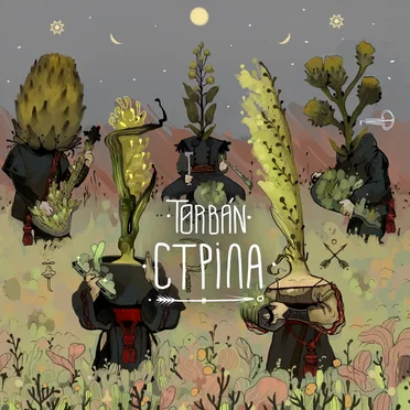 Стріла