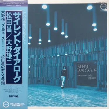 サイレント・ダイアローグ