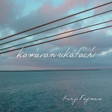 kawaranukatachi