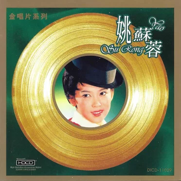 金唱片系列