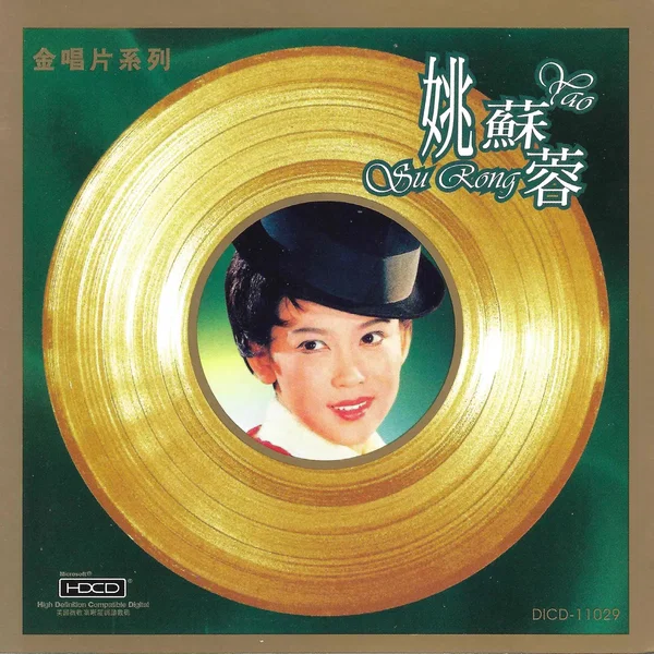 金唱片系列