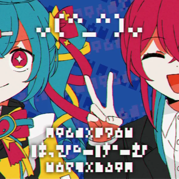 はっぴーげーむ