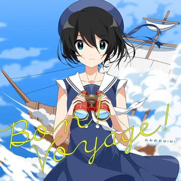 みみめめMIMI BEST ALBUM 〜Bon! Voyage!〜