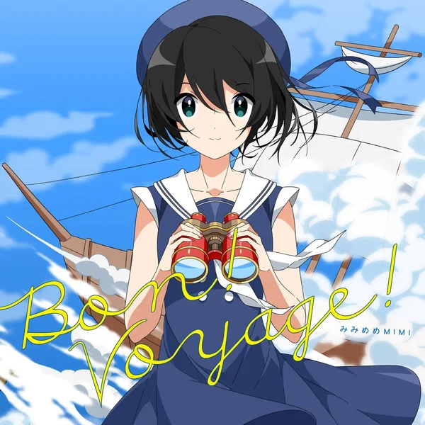 みみめめMIMI BEST ALBUM 〜Bon! Voyage!〜