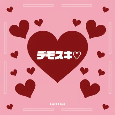 デモスキ♡