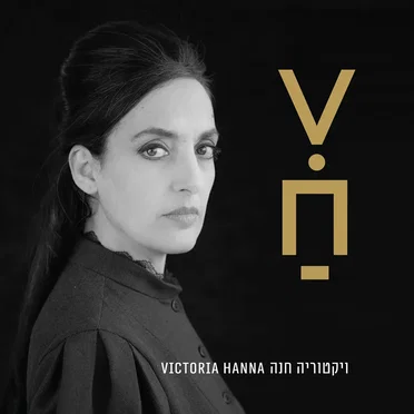 Victoria Hanna by Victoria Hanna - album cover