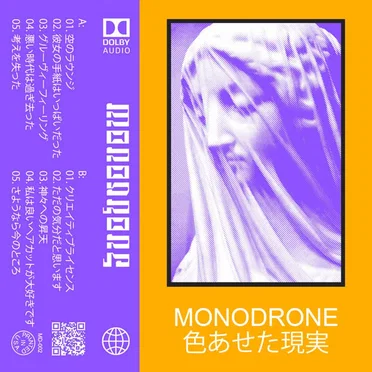 色あせた現実 (Faded Reality)