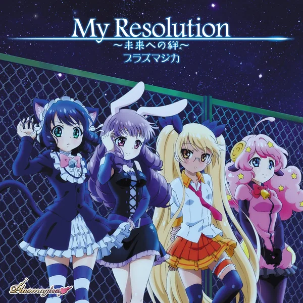 My Resolution 〜未来への絆〜