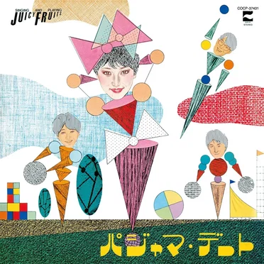 パジャマ・デート by ジューシィ・フルーツ - album cover