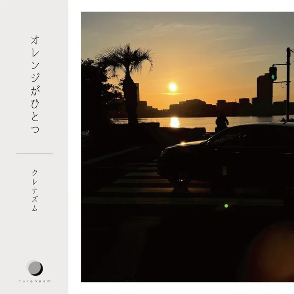 オレンジがひとつ