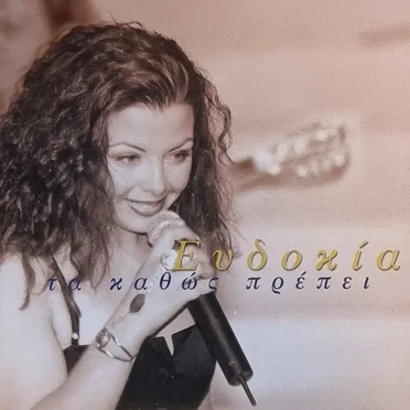 Τα Καθώς Πρέπει