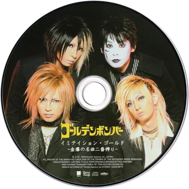 イミテイション・ゴールド -金爆の名曲二番搾り-