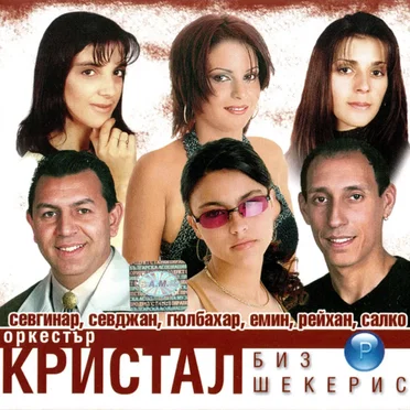 Биз шекерис