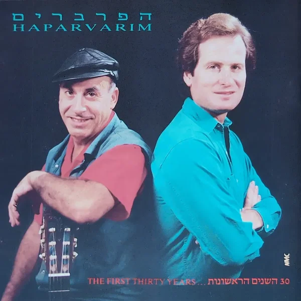 The First Thirty Year 30 השנים הראשונות