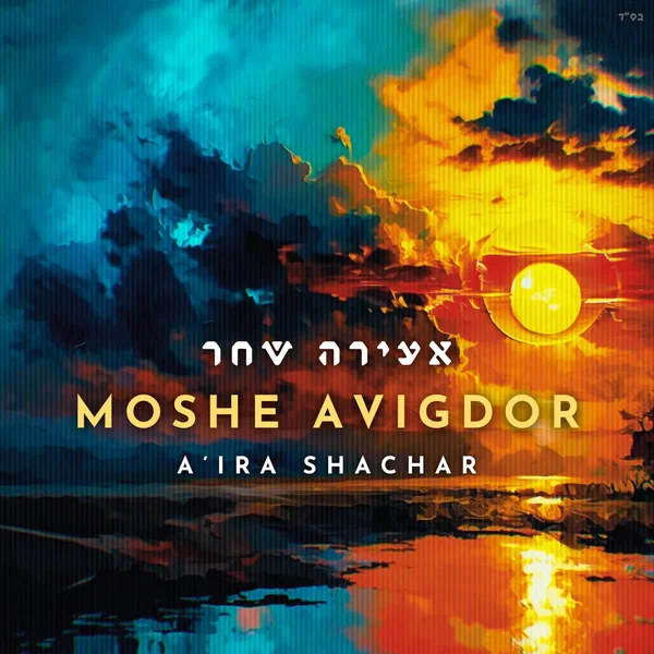 A’ira Shachar