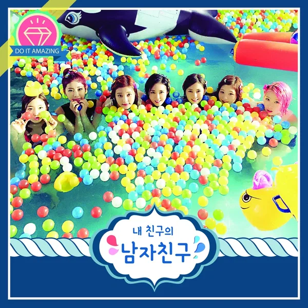 내 친구의 남자친구