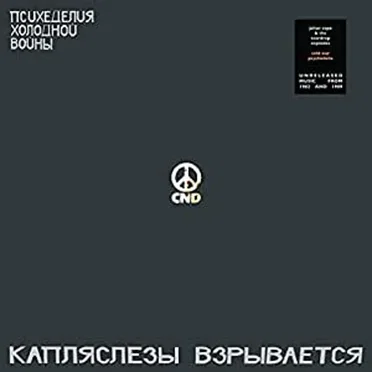 Cold War Psychedelia