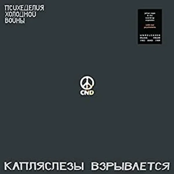 Cold War Psychedelia