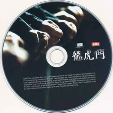 龍虎門 (電影原聲大碟)