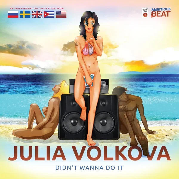 Didn't Wanna Do It / Давай Закрутим Землю