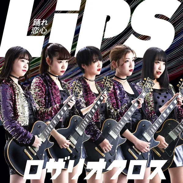Lips 〜踊れ恋心〜