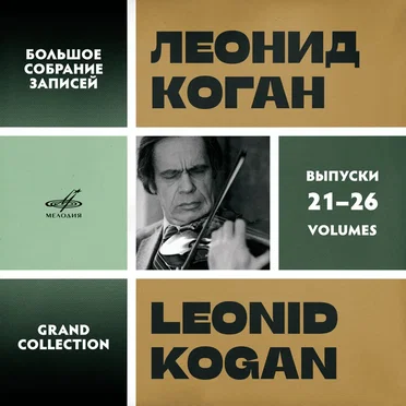 Grand Collection. Vol. 21–26