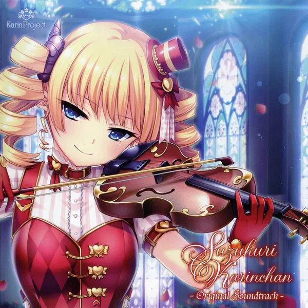 巣作りカリンちゃん オリジナルサウンドトラック