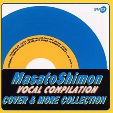 子門真人 ヴォーカル・コンピレーション COVER & MORE COLLECTION
