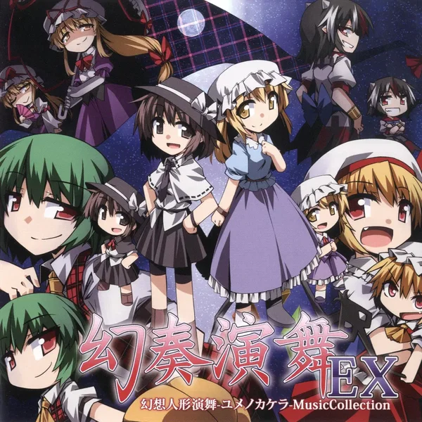 幻奏演舞EX/幻想人形演舞-ユメノカケラ-MusicCollection