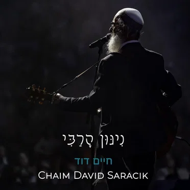ניגון הרבי