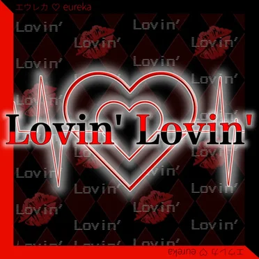 Lovin' Lovin' by エウレカ - album cover